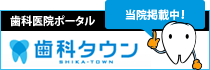 神奈川県横浜市｜みやざき歯科医院